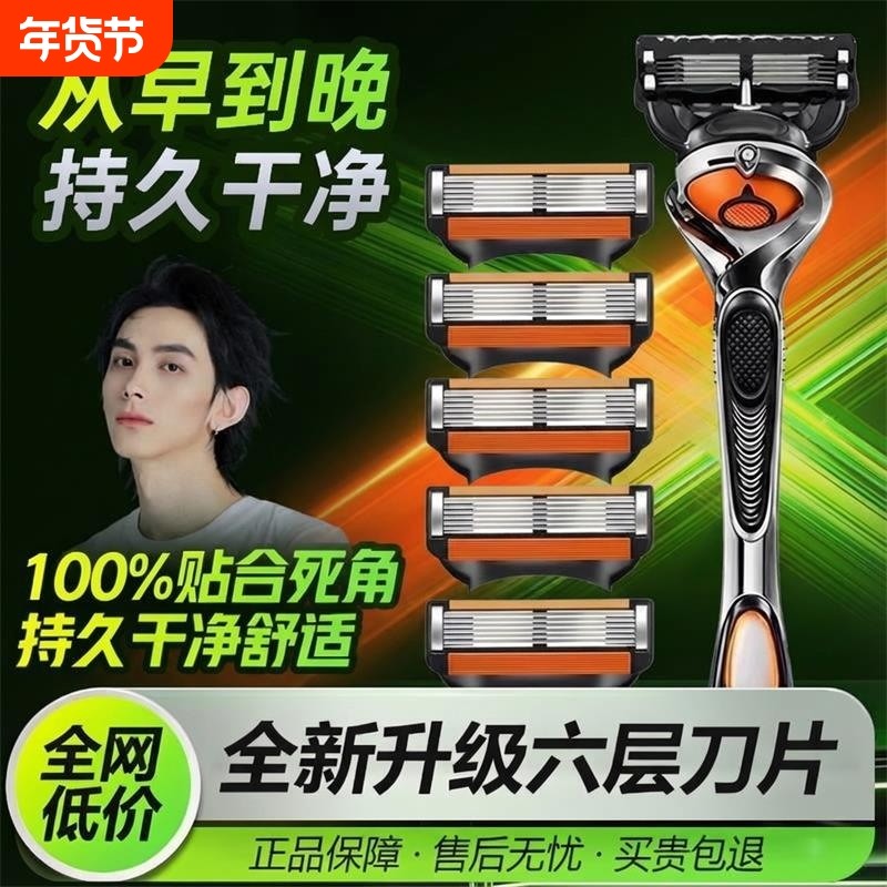 2026六层刀头刮胡刀6层不锈钢刀片男士手动刮毛刀刀架通用5层剃
