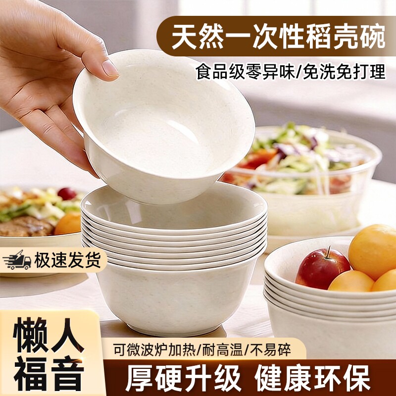 稻壳一次性饭碗食品级家用碗筷耐高温加厚大小碗户外餐具用餐整箱