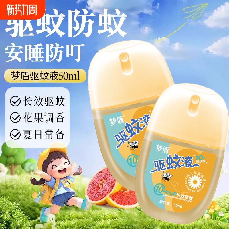驱蚊液防蚊喷雾便携户外防蚊神器驱虫防蚊液蚊虫花露水野外避蚊胺
