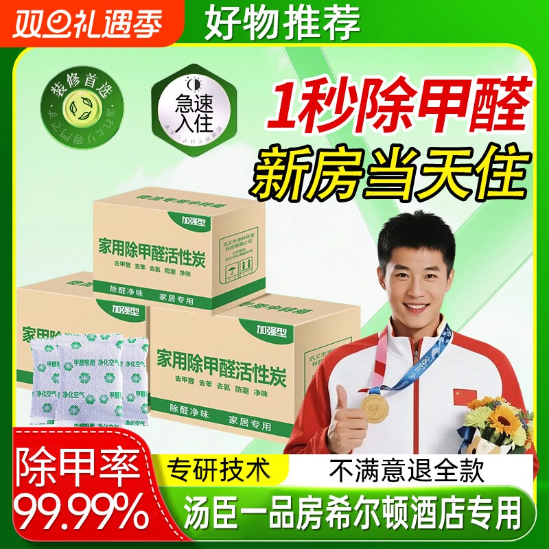 活性炭强力除甲醛|105人收藏