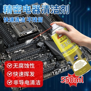 电路板洗板水530清洁剂精密电子仪器清洗剂pcb线路板电脑主板元 件