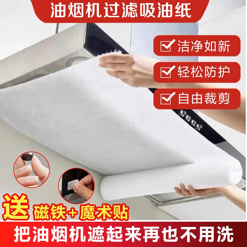 油烟机吸油纸耐高温免清洗通用