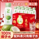 轻上椰子水245ml*10瓶：