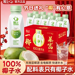 轻上椰子水245ml*10瓶：