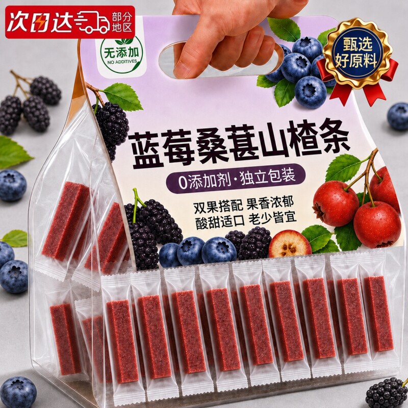 蓝莓桑葚山楂条零食无添加独立包装解馋养胃新鲜开胃桑椹酸甜果脯