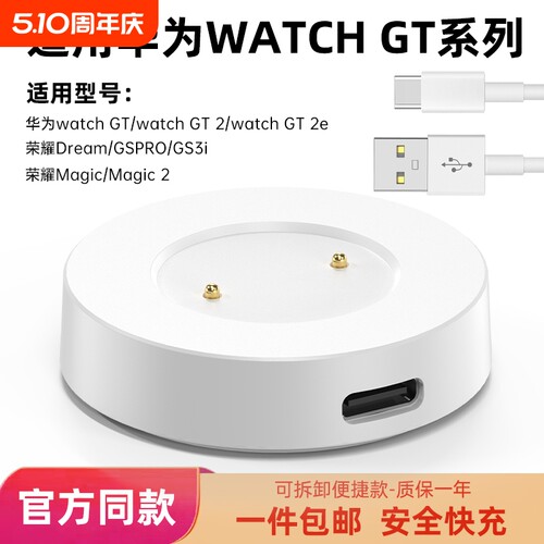 适用华为WatchGT磁吸充电底座