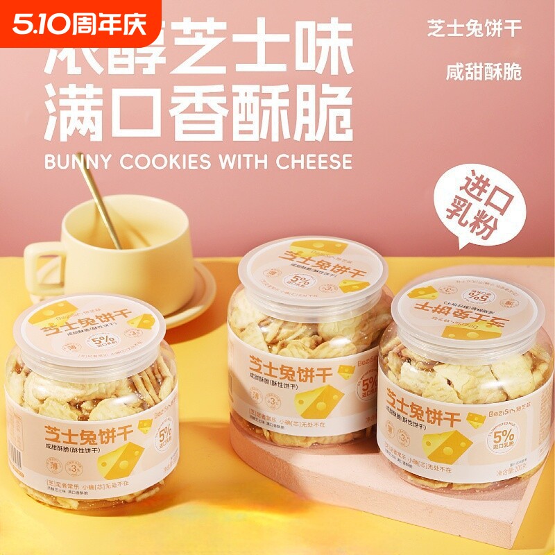 焙芝芯芝士兔饼干乳酪咸香味办公室小吃罐装卡通图案休闲零食