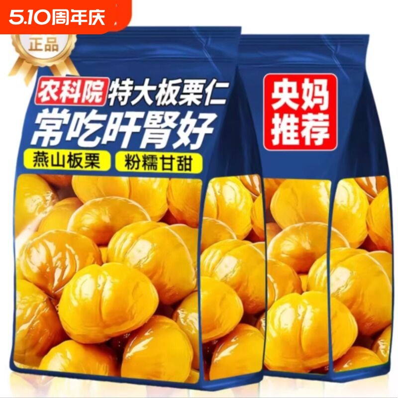 板栗仁油栗仁糖炒栗子独立包装零食熟栗子仁非迁西袋装休闲解馋