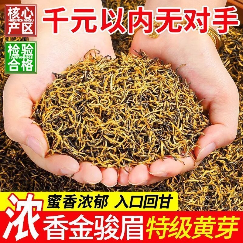金骏眉特级正宗武夷桐木红茶浓香型养胃散装茶叶礼盒自己喝送礼