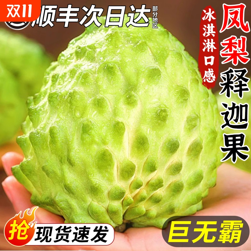 顺丰凤梨释迦果新鲜番荔枝5斤大目牛奶佛头果林檎摩尼果当季水果