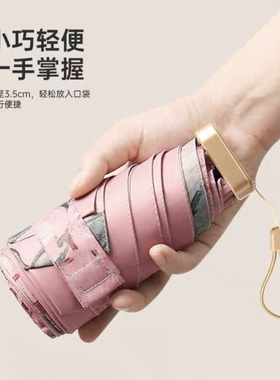 超轻太阳伞雨伞防晒防紫外线女小巧防晒伞遮阳伞五折晴雨便携两用