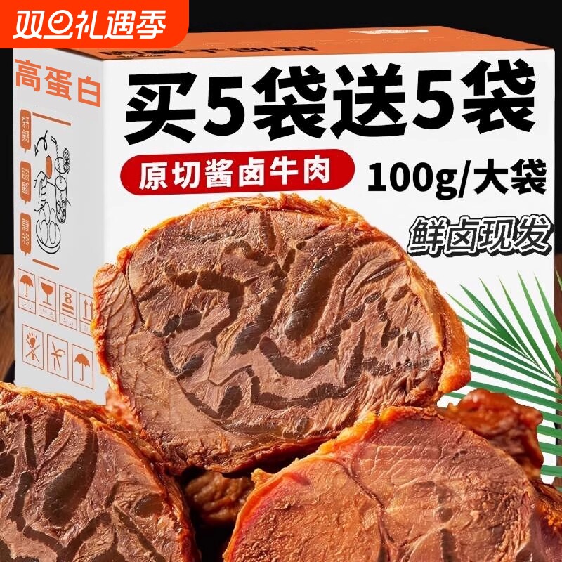 内蒙古草原酱牛肉卤牛肉代餐酱即食特产熟食真空健身下酒菜