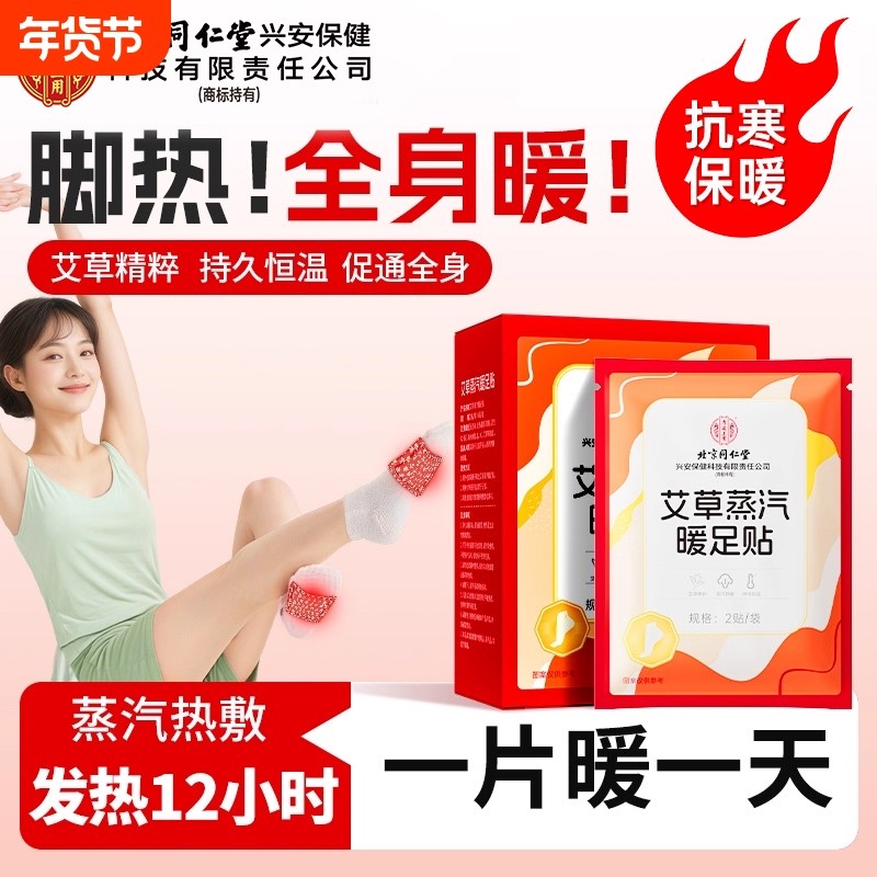 艾草暖足贴女脚底暖脚神器暖宝宝发热贴24小时热敷北同正品旗舰店,居家日用,保暖贴/热敷贴,淘宝优惠券,粉丝福利购,淘宝优惠卷