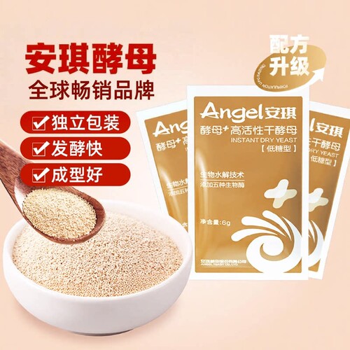 安琪新一代酵母高活性干酵母粉6g*8袋家用包子馒头发酵粉烘焙原料