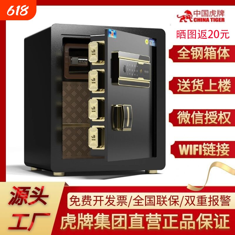 虎牌保险柜家用小型45cm/60/70/80办公保险箱全钢指纹密码wifi大型智能床头入墙入柜防砸防盗防撬2026新款