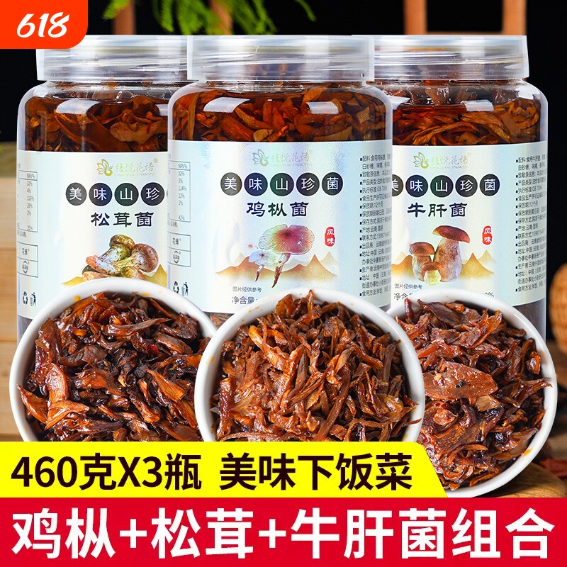 油鸡枞牛肝菌云南特产油炸松茸菌小吃零食下饭菜拌饭拌面送人麻辣