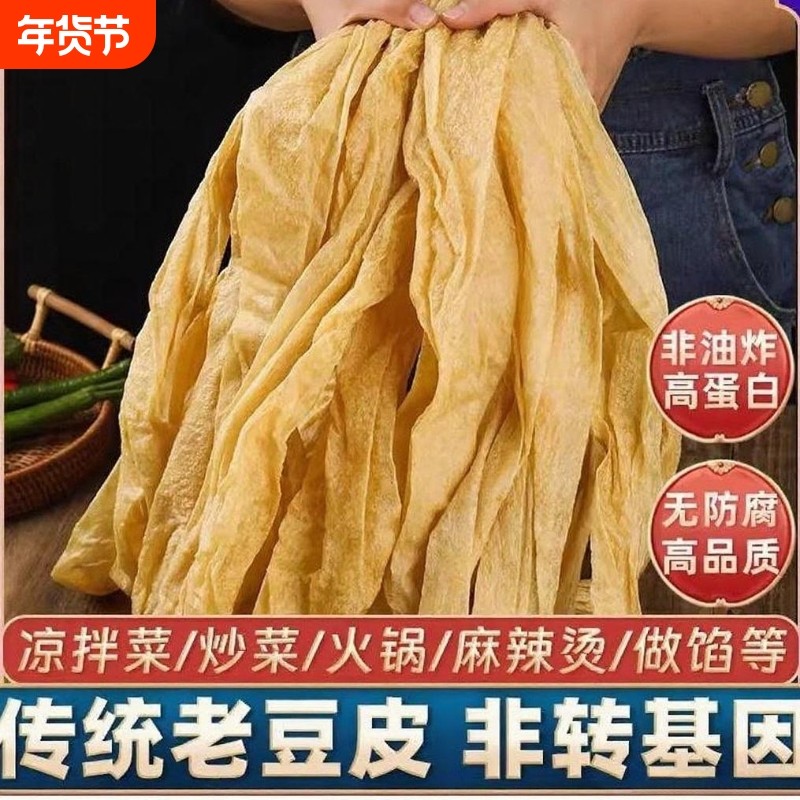 手工老豆皮头层豆腐皮干货涮火锅凉拌豆制品麻辣烫素肉油炸优质