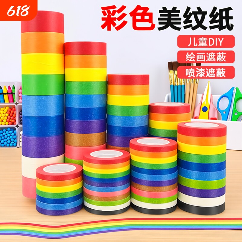 彩色美纹纸胶带美术生绘画贴画手撕美纹纸七色十二色高粘筒装墙面布置美缝汽车喷漆遮蔽手账手工diy装饰贴纸