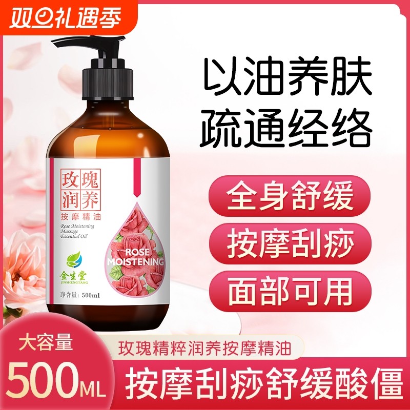 玫瑰按摩精油全身体通经络开背按摩刮痧推拿发热美容院专用艾草