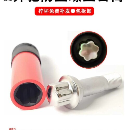适配奔驰ML级GLE级GLS级S系轮胎螺丝套筒拆卸防盗扳手梅花型工具