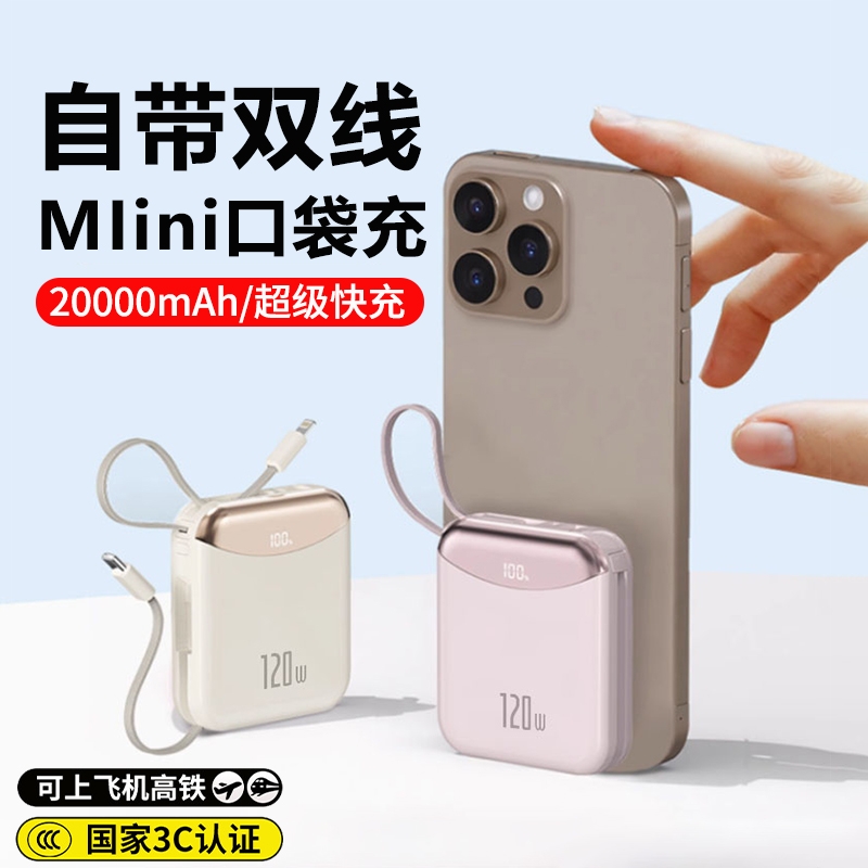 2025新款充电宝超薄小巧便携【新国标3C认证】快充大容量20000毫安自带线移动电源适用华为苹果专用可上飞机