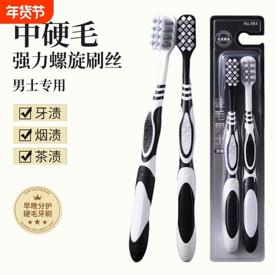 中硬毛牙刷成人黑科技去烟渍男士去牙垢家庭装便携旅行牙刷