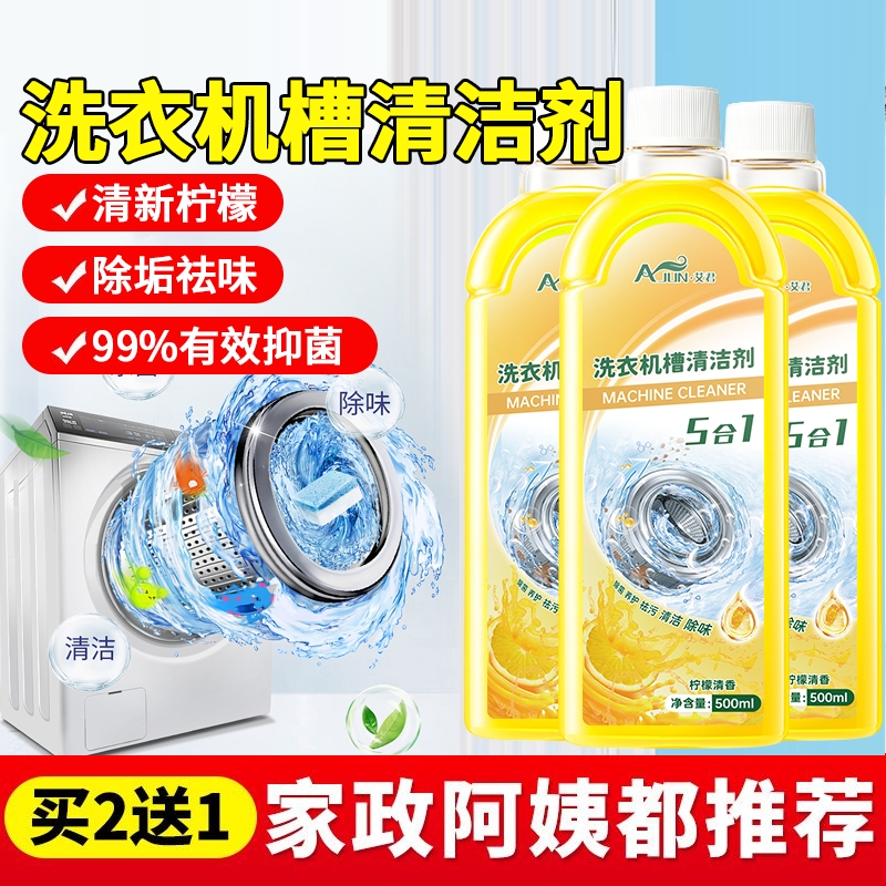 除菌！洗衣机清洁剂清洗剂强力除垢杀菌全新波轮全自动爆氧粉滚筒