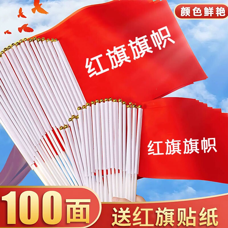 手摇小红旗学生节日表演旗国庆节图片