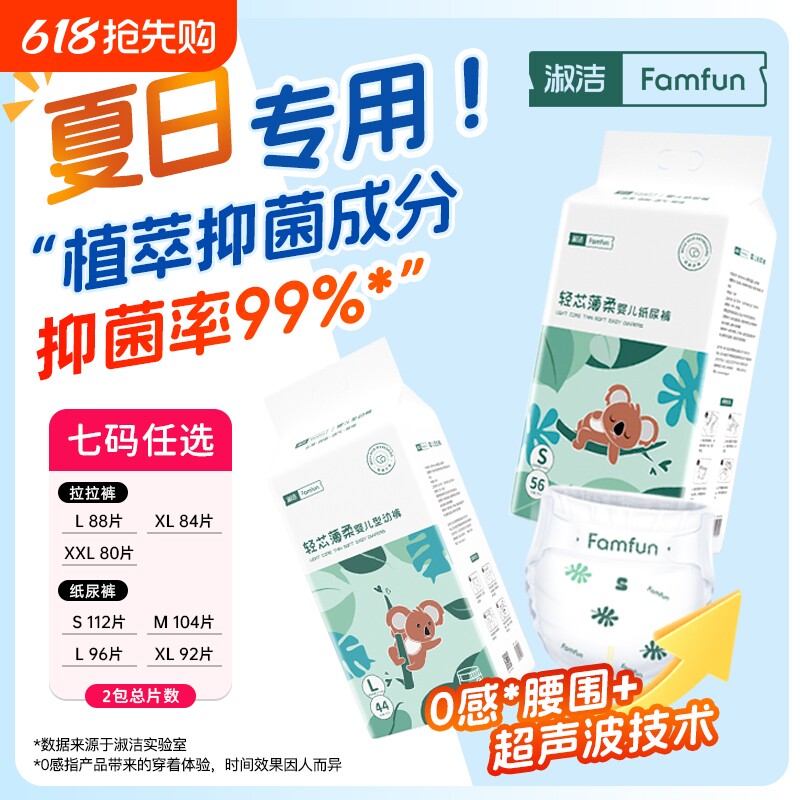 亲肤淑洁拉拉裤婴儿超薄透气纸尿裤男女宝宝专用尿不湿夏季薄柔软