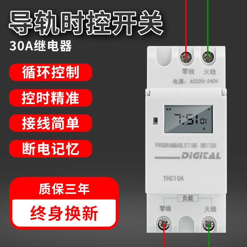 导轨式定时时控开关自动循环定时