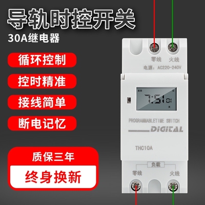 导轨式定时时控开关自动循环定时