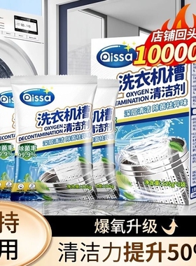 PISSA洗衣机清洗剂机槽清洁剂波轮滚筒专用深度清洁强力除菌除垢