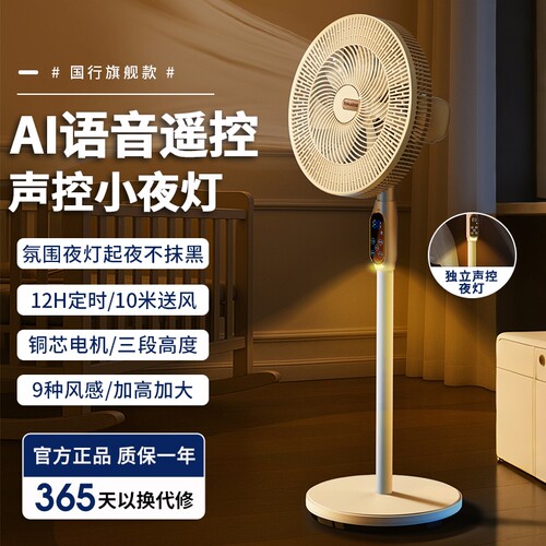 新款YOKUDOS家用电风扇静音落地扇大风力台立语音遥控直流睡眠