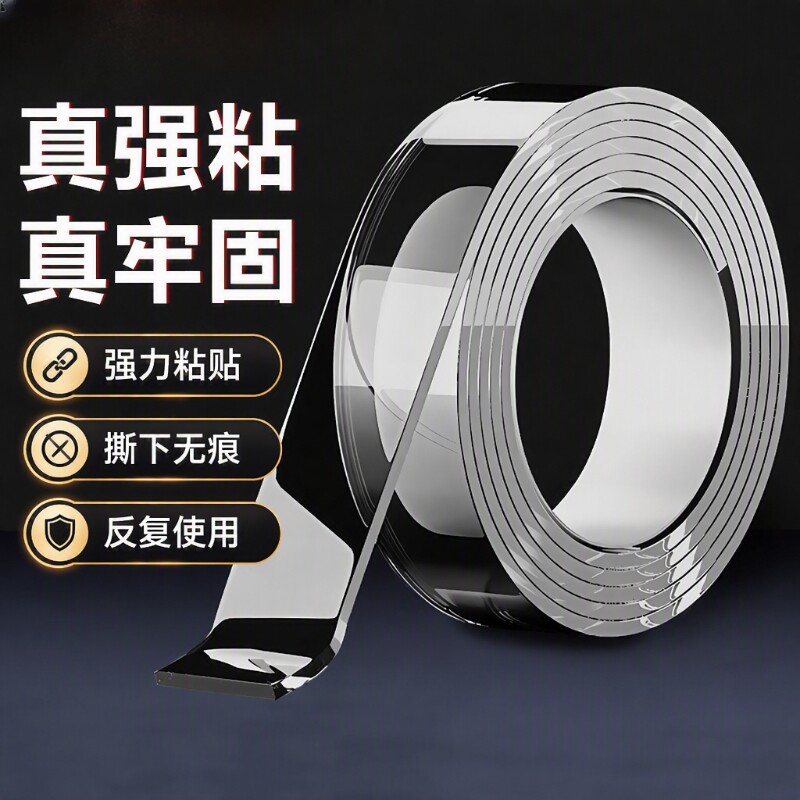 双面胶高粘度墙面强力纳米胶亚克力胶地毯超强金属瓷砖网格指纹