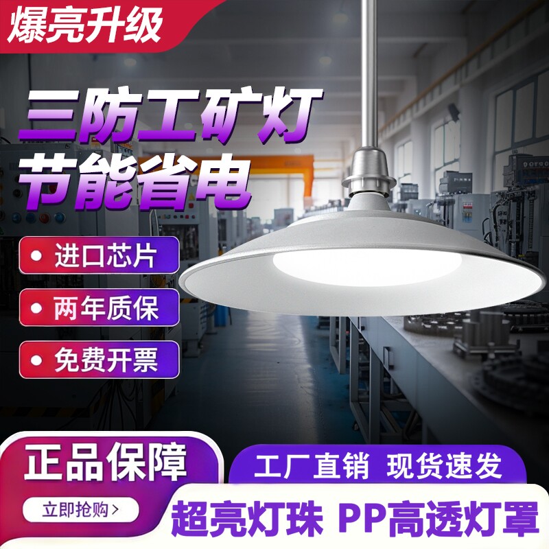 led工矿灯厂房灯车间仓库100W批发超亮三防天棚灯E27螺口飞