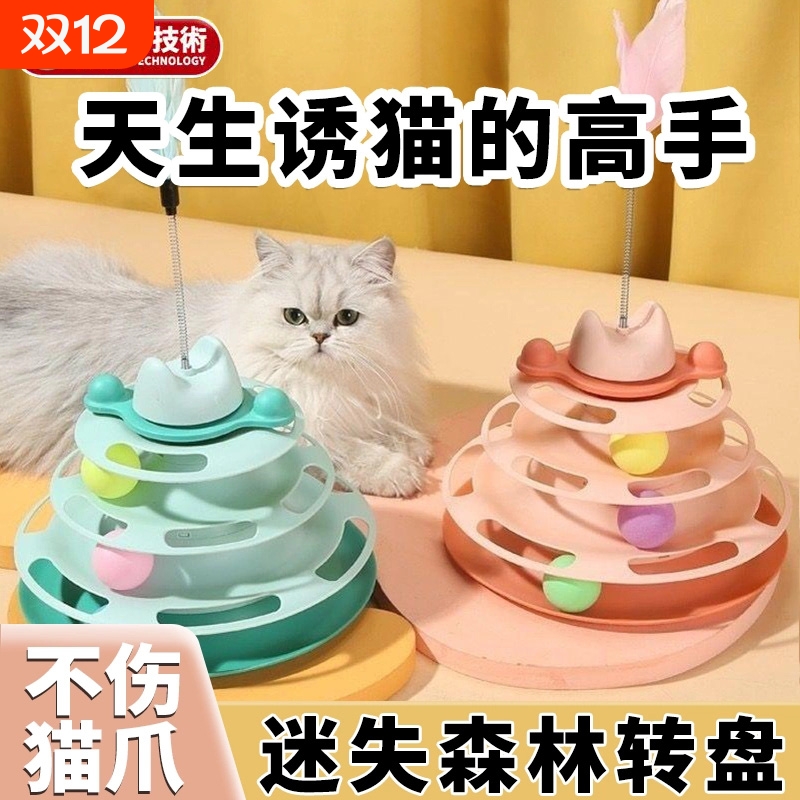 【猫咪转盘】猫玩具自嗨解闷逗猫棒宠物球老鼠的神器幼猫小猫用品