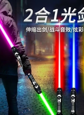 星战可伸缩发光玩具激光剑二合一闪光七彩荧光棒男孩炫酷儿童玩具