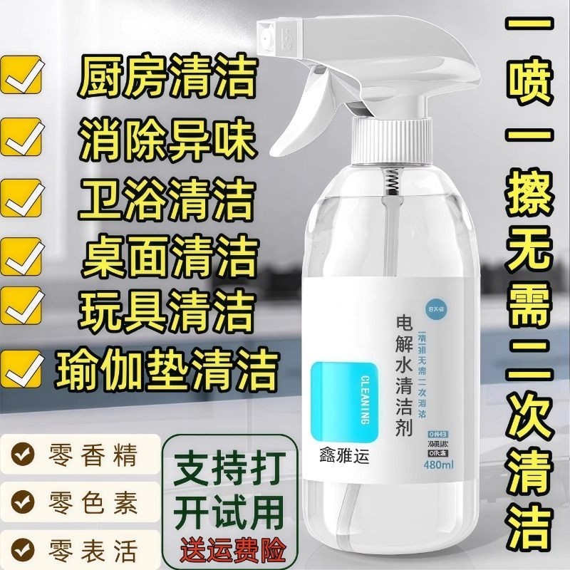 电解质水清洁剂冰箱厨房烤箱微波炉去除油污除味喷雾玩具消毒除菌,洗护清洁剂/卫生巾/纸/香薰,多用途清洁剂,淘宝优惠券,粉丝福利购,淘宝优惠卷