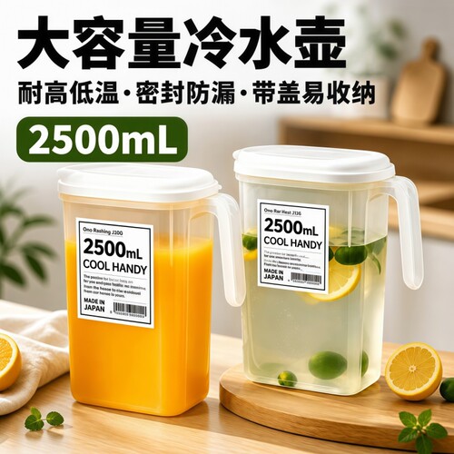 日式冷水壶冰箱凉水开水壶防摔耐高温泡茶壶塑料高颜值水壶大容量