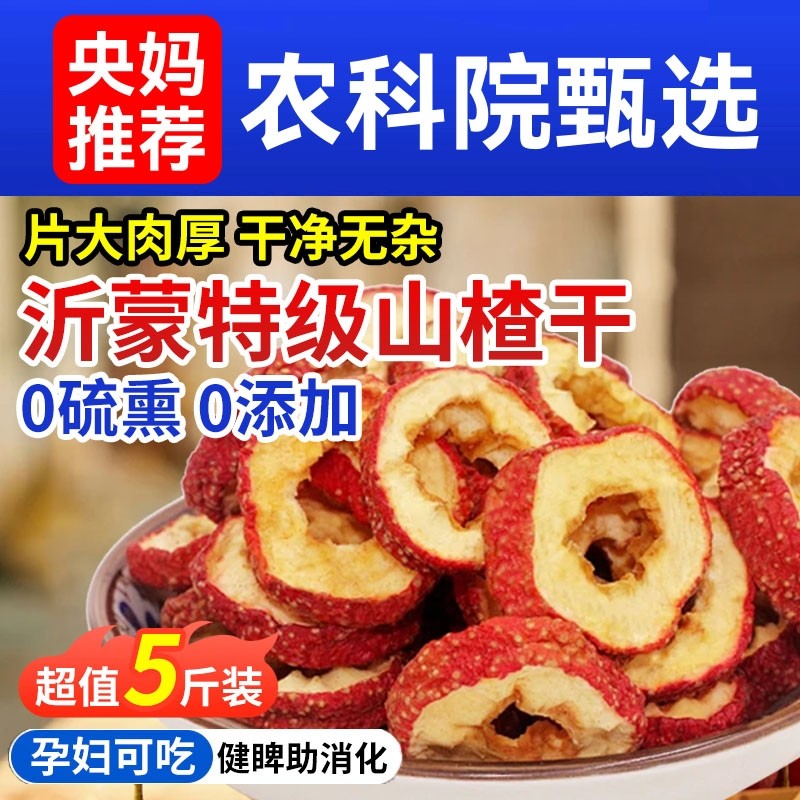 山楂干泡水特级官方旗舰店无添加山楂泡茶片正品生中药材正宗无核