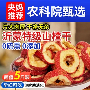 山楂干泡水特级官方旗舰店无添加山楂泡茶片正品 生中药材正宗无核