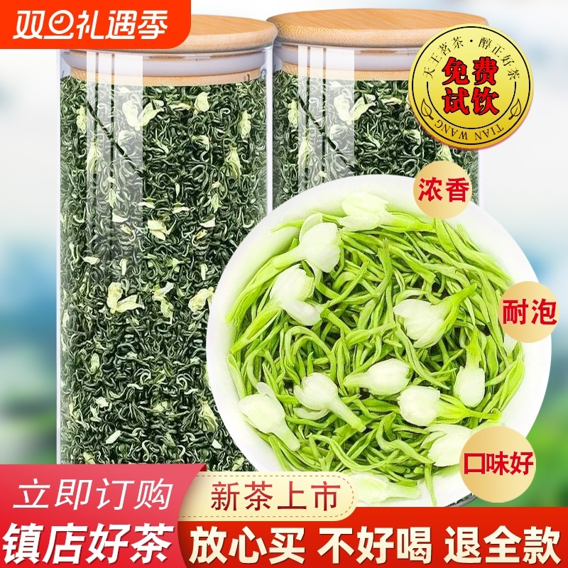 茉莉花茶2025新茶正品浓香型飘雪绿茶茶叶自己喝官方旗舰店