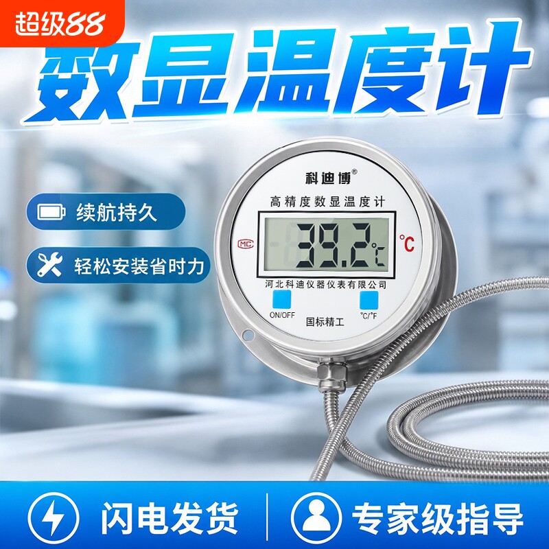 电子数显温度计带探头491不锈钢温度计测水温高温水温计工业用