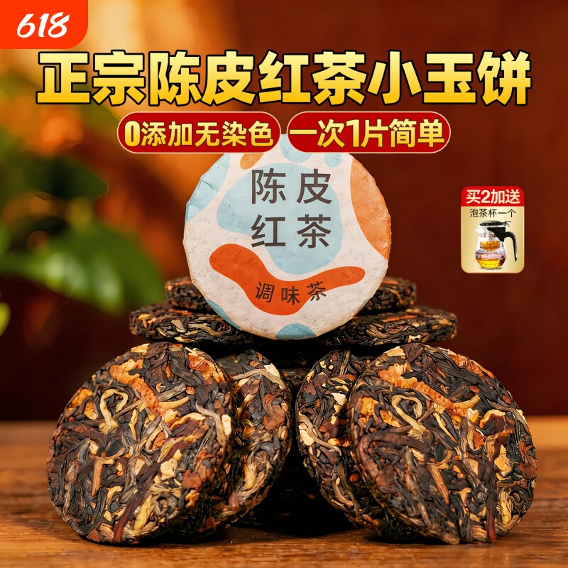 陈皮红茶新益号云南玫瑰花茶滇红茶小茶饼口粮自己喝茶叶蜜香古树
