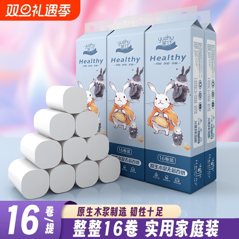 誉竹无芯卷筒纸卫生纸卷纸4层加厚家用实惠装纸巾厕纸擦手纸原生