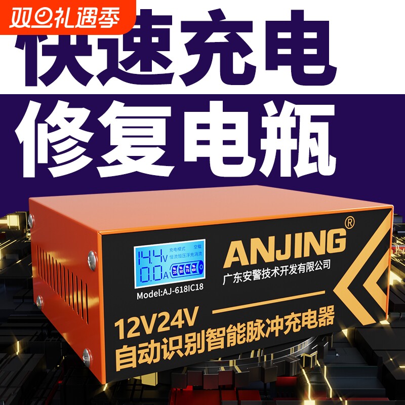 启停专用汽车电瓶充电器便携式12v24v智能脉冲修复保护智能充电机
