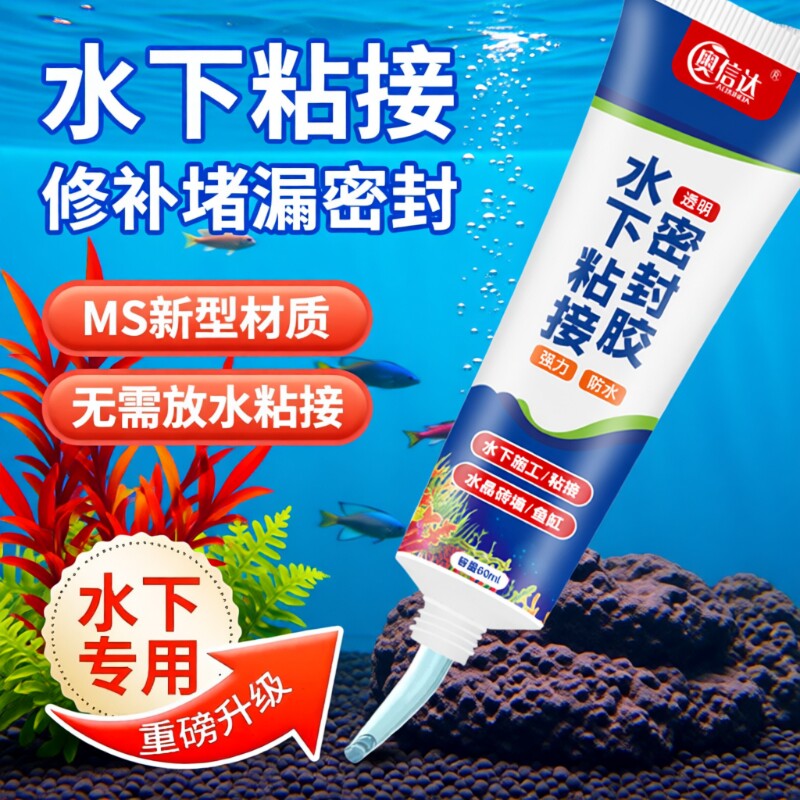 批发水下粘接胶带水堵漏胶粘鱼缸漏水修补专用胶水管水池缸瓷砖泳池胶水中玻璃胶补漏胶绝缘防水密封胶硅烷