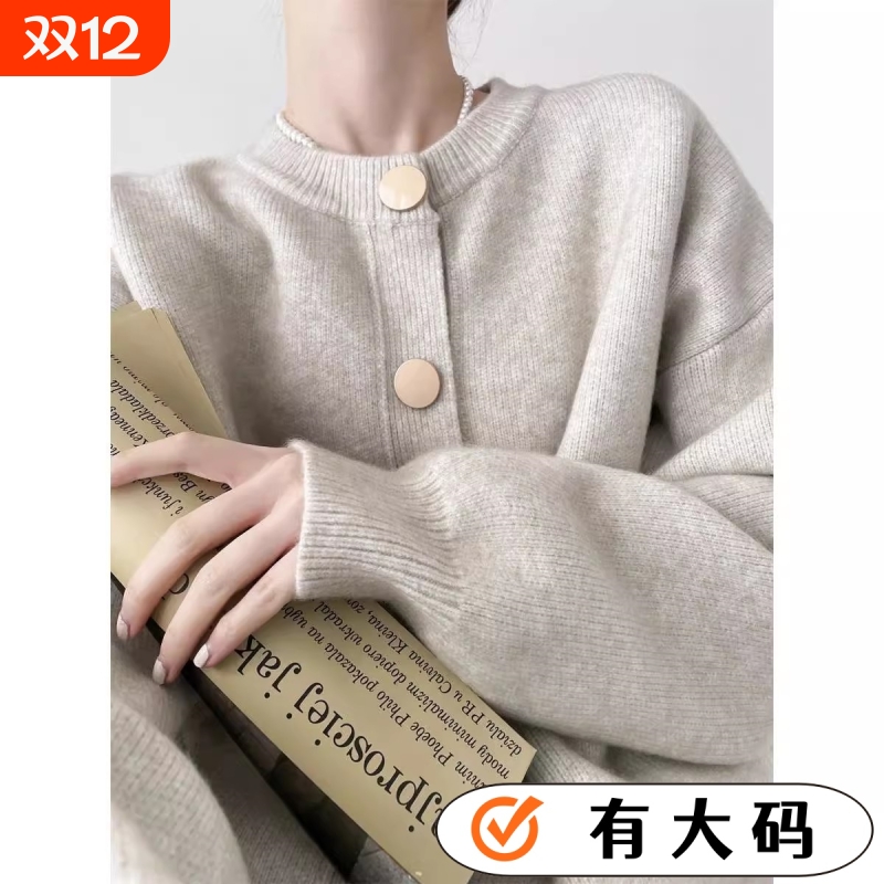 2025单排扣针织毛衣外套开衫慵懒百搭大码宽松圆领秋冬上衣燕麦色
