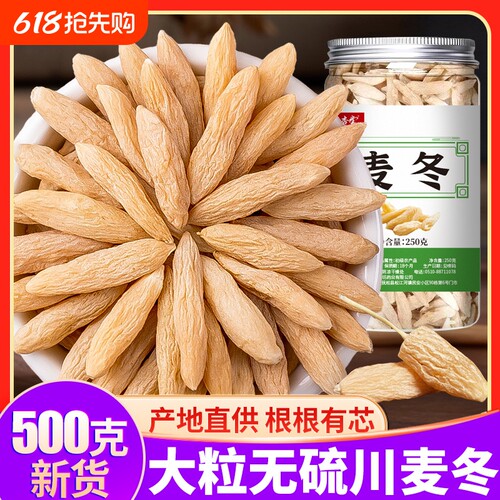 四川特产大粒特级麦冬500g