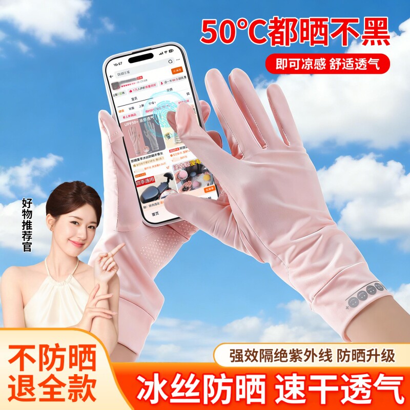 防晒夏季冰丝防晒手套女士防紫外线骑行骑车薄款户外防滑可触屏